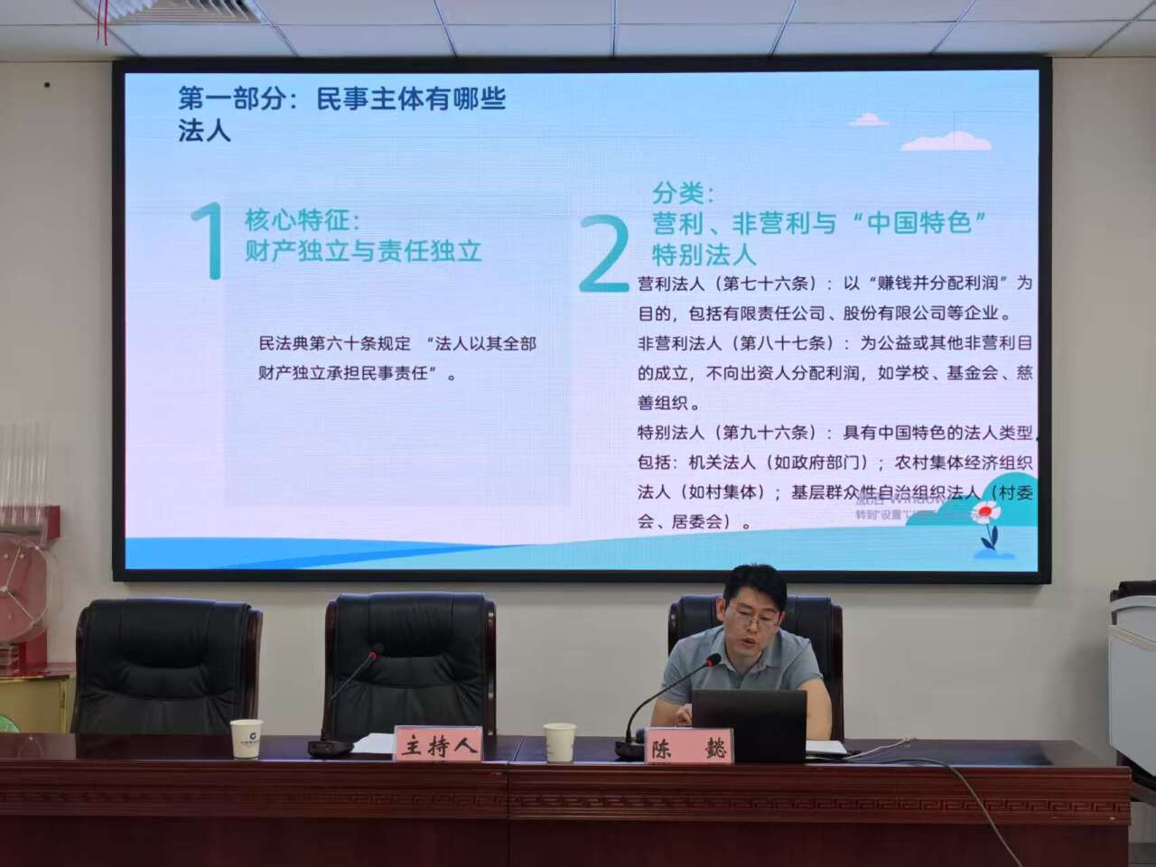 亿万先生公司举行《民法典》知识专题讲座